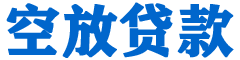 周村贷款_快速便捷的本地贷款服务_低利率高额度_专业贷款服务平台